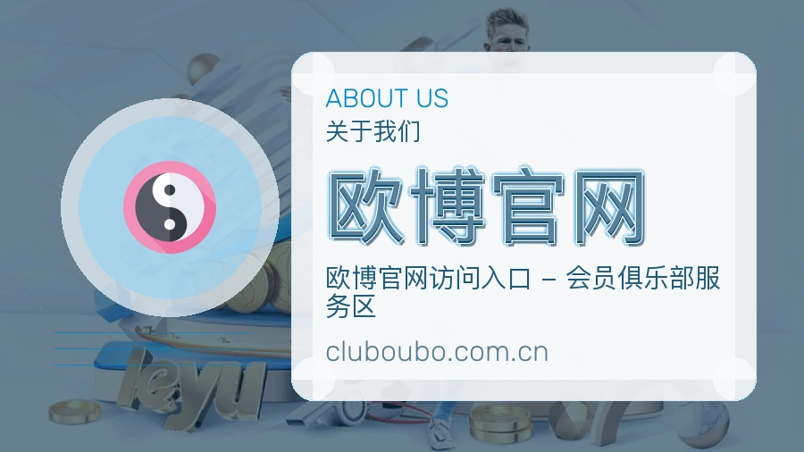 欧博官网服务说明