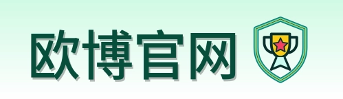 欧博官网 Logo